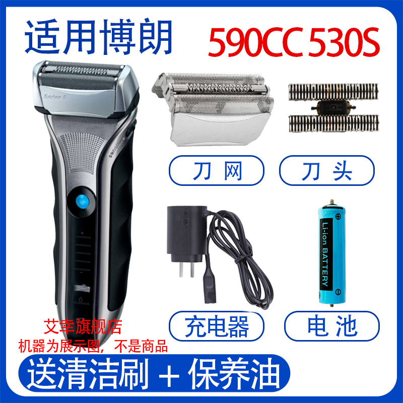 适用博朗电动剃须刀5系51S 51b 590CC 550CC 530S刀头网膜网配件
