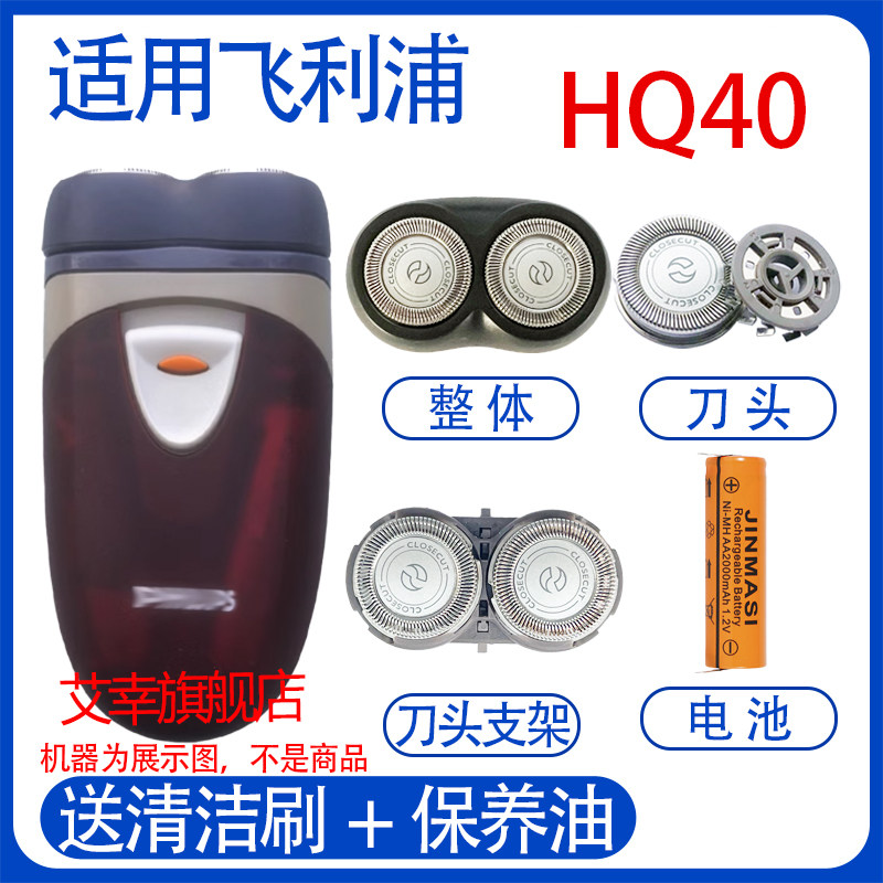 适用飞利浦电动剃须刀hq40刀头 hq41电池刀网网罩更换hq4配件