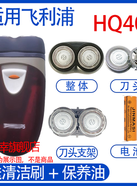 适用飞利浦电动剃须刀hq40 hq41刀头电池刀网1.2v网罩更换hq4配件