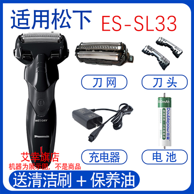 适用松下电动剃须刀es-sl33 sl41充电器刀头刀网刮胡电池配件