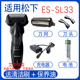 适用松下电动剃须刀es sl33 sl41充电器刀头刀网刮胡电池配件