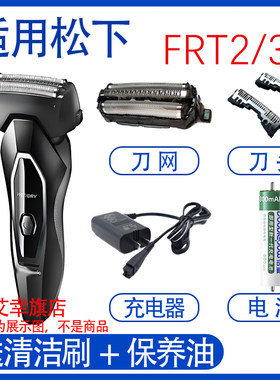 适用松下电动剃须刀ES-ert3 ert2刀头网Panasonic充电器电池配件