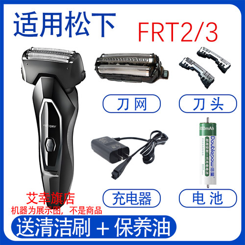 适用松下电动剃须刀ES-ert3 ert2刀头网Panasonic充电器电池配件
