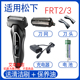 适用松下电动剃须刀ES ert3 ert2刀头网Panasonic充电器电池配件