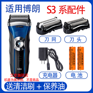 适用博朗剃须刀s3 32B 320S-4 330s-4 340s-4 380S刀头电池配件