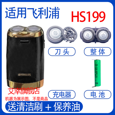 适用philips飞利浦电动剃须刀hs199 hs198刀头电池更换配件