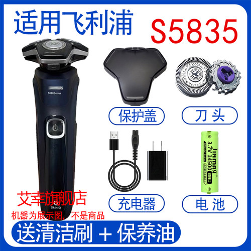 适用飞利浦剃须刀5000Series S5835 S5836刀头线保护盖充电器配件