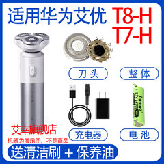 适用ApiYoo华为艾优白色剃须刀T8-H刀头 T7充电器线网收纳包配件