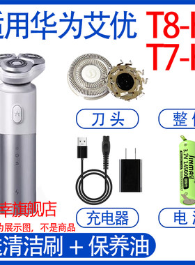 适用ApiYoo华维艾优白色为剃须刀T8-H刀头 T7充电器线收纳包配件