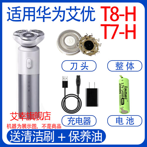 适用ApiYoo华为艾优白色剃须刀T8-H刀头 T7充电器线网收纳包配件
