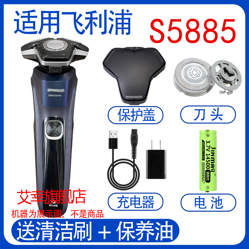 适用飞利浦剃须刀5000Series S5880 S5881 S5882刀头充电器线配件