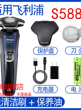 适用飞利浦剃须刀5000Series S5880 S5881 S5882刀头充电器线配件