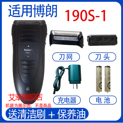 适合博朗剃须刀刀头网罩1系190s-1 1735 1775 5729 5734 5050配件