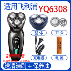 适用飞利浦剃须刀yq6308 yq6188刀头充电器线电池整体片更换配件