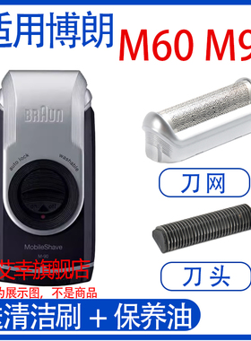 适合博朗电动剃须刀5s M30 M60 M90 550 555 570 575刀头罩配件