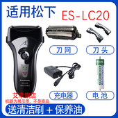 适用松下剃须刀es lc20 lc50充电器刀头刀网电池刮胡配件