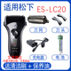 适用松下剃须刀es lc20 lc50充电器刀头刀网电池刮胡配件
