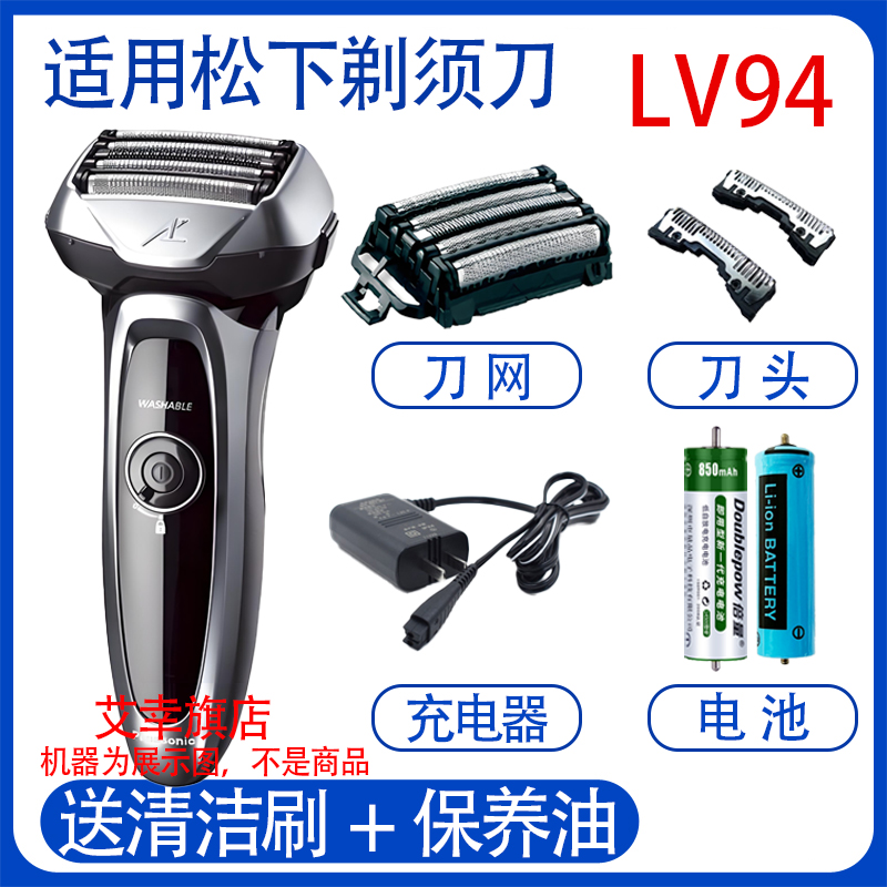 适用松下剃须刀es-lv94 lv95 lv96刀头充电器替换刃外网电池配件