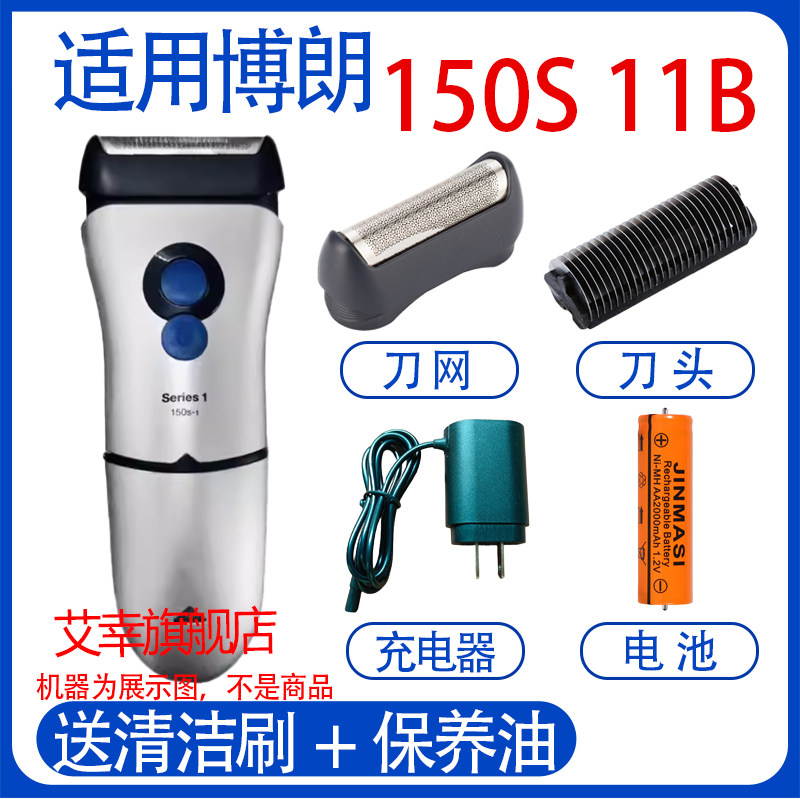 适用博朗剃须刀11B刀网配件 150S刀头刀片网罩充电器电池