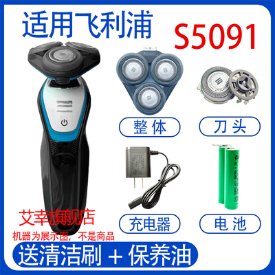 适用philips飞利浦电动剃须刀s5091 s5090刀头电池充电器线配件