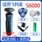 适用飞利浦剃须刀series6000 s6550 s6670刀头电池充电器线配件