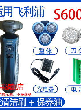 适用飞利浦剃须刀series6000 s6550 s6670刀头电池充电器线配件