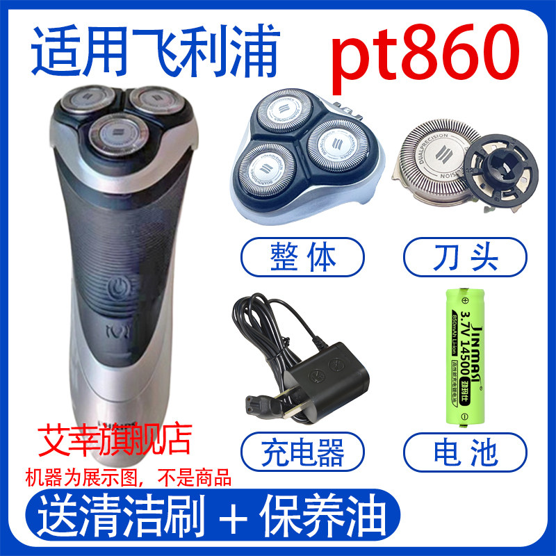 适用飞利浦电动剃须刀pt860刀头刀网整机头philips充电器电池配件
