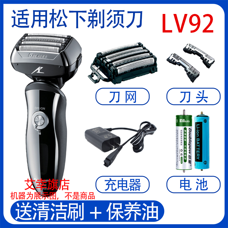 适用松下剃须刀es-lv92 lv90刀头替换刃外网3.6V电池充电器配件