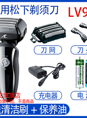 适用松下剃须刀es-lv92 lv90充电器替换刃外网电池刀头配件
