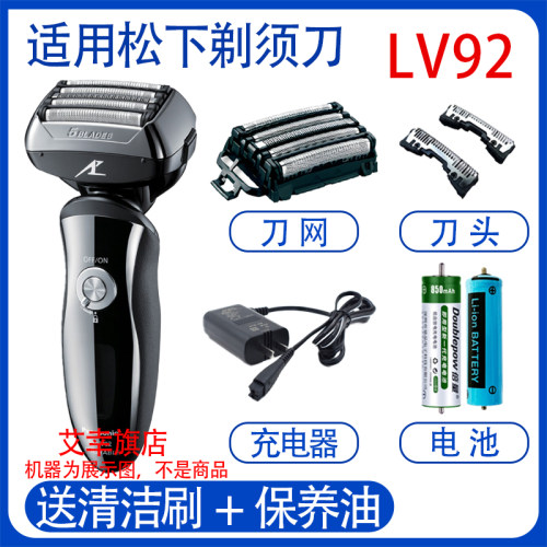 适用松下剃须刀es-lv92刀头 lv90充电器替换刃外网电池配件