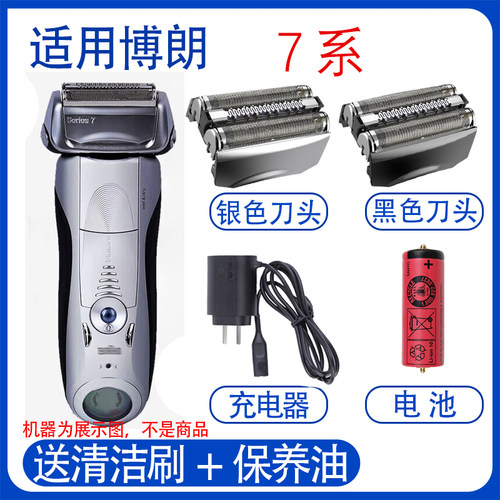 适用博朗电动剃须刀S7 7840S 5696S 70B刀头电池充电器配件