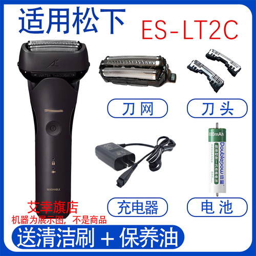 适用松下剃须刀ES-LT2B LT2C LT2D LT2E LT2F LT2G刀头刀网配件