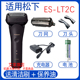 LT2F 适用松下剃须刀ES LT2G刀头刀网配件 LT2D LT2E LT2B LT2C