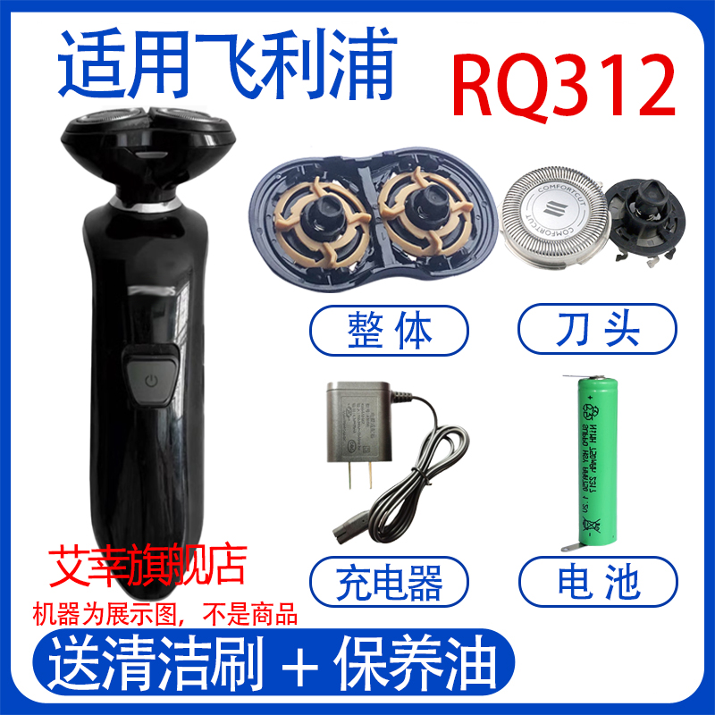 适用philips飞利浦电动剃须刀rq312刀头充电器线电池卡门支架配件