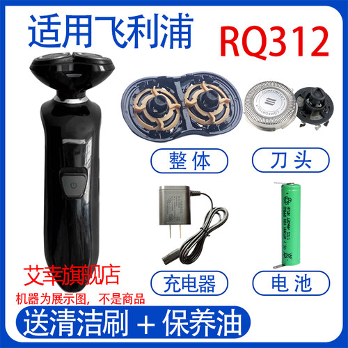 适用philips飞利浦电动剃须刀rq312刀头充电器线电池卡门支架配件