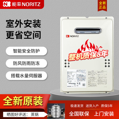能率室外恒温16/20升燃气热水器