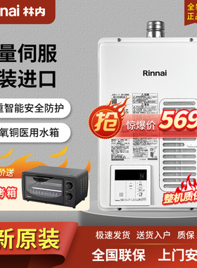 Rinnai/林内RUX-V1615SWFA日本原装进口燃气热水器室内强排机16升