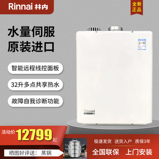 REU A3200WFP日本进口燃气热水器零冷水室内强排32升 林内 Rinnai
