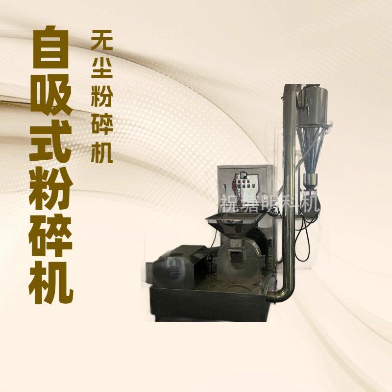 小型不锈钢无尘白糖粉碎机冰糖葡萄糖粉碎机自吸式粉碎机大型强力