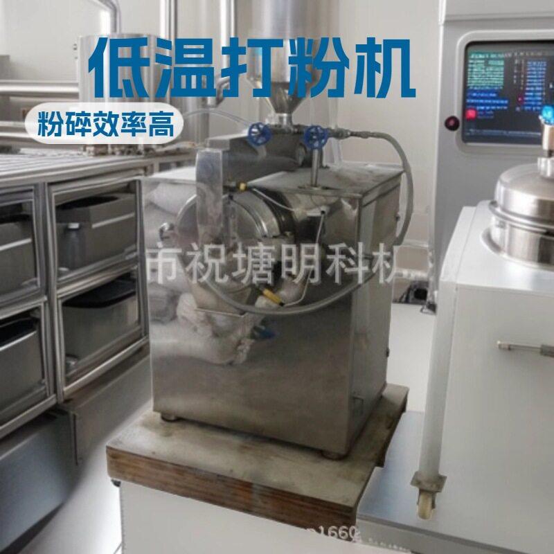 混合材黄芪三七水蛭打粉机黄瓜籽葡萄籽低温技术材粉碎机