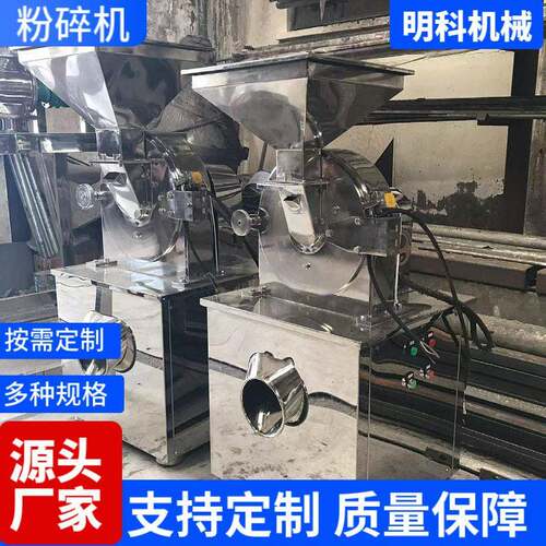 辣椒把粉碎机不锈钢粉糖机无尘白糖粉碎机冻干食品水果蔬菜磨粉机
