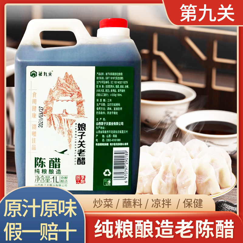 娘子关老陈醋山西特产手工酿造纯粮食醋传统酿醋酒糟2斤装年货节