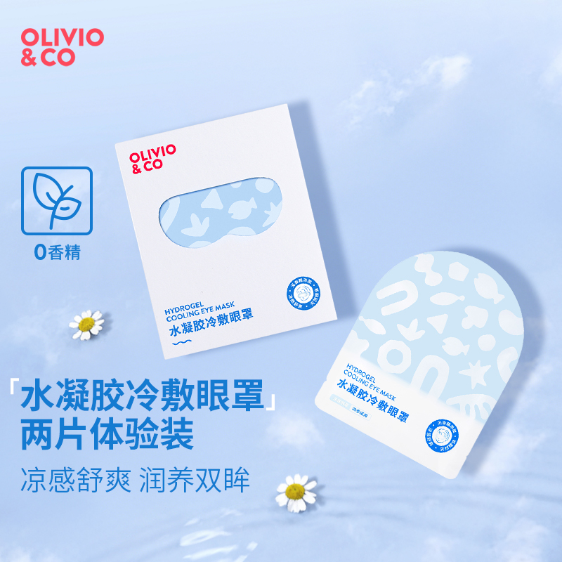 水凝胶冷敷眼罩亲子款体验2片装