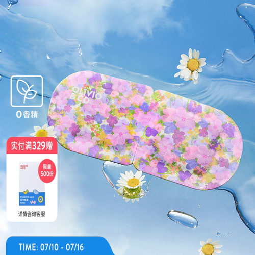 OLIVIOCO精油蒸汽眼罩凉感眼罩