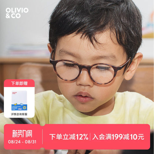 OLIVIO&CO儿童光学眼镜框架