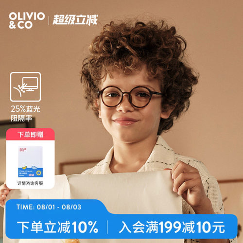 olivio儿童防蓝光眼镜舒缓视疲劳