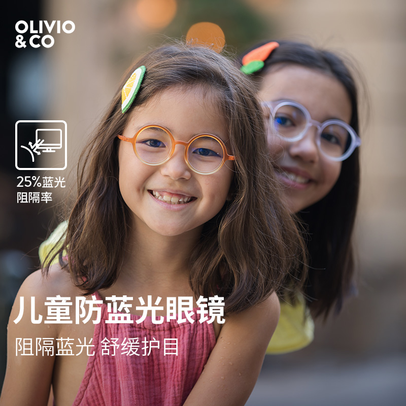 OLIVIOCO儿童防蓝光眼镜舒缓疲劳高清树脂镜片学生网课学习眼镜