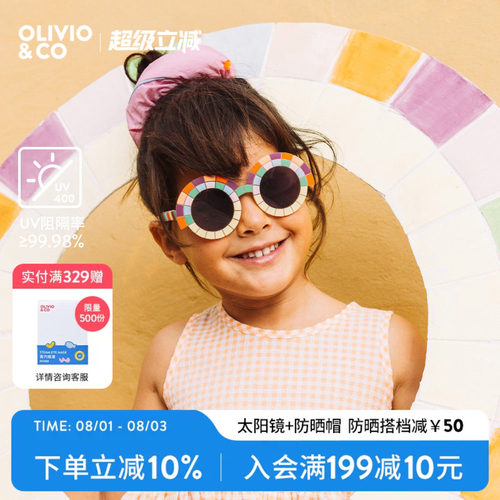 OLIVIOCO创意马赛克系列儿童墨镜