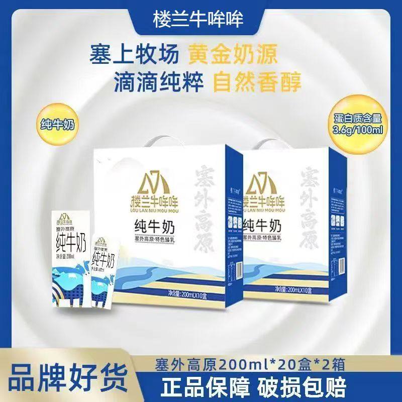 2箱楼兰牛哞哞纯牛奶3.6g蛋白图片
