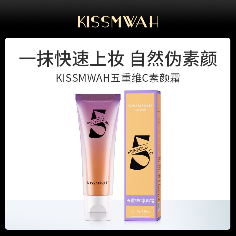 KISSMWAH五重维C素颜霜补水焕肤面部护理厂家现货一件
